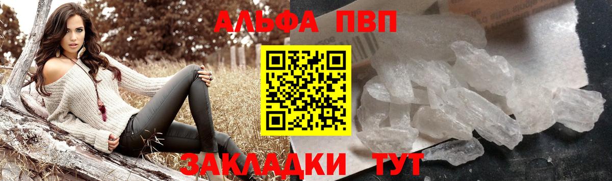 А ПВП кристаллы  Alpha PVP VHQ  Альфа ПВП  Alpha-PVP мука  Вход с VPN  Балашов 