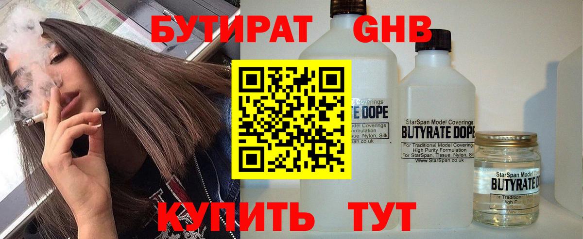БУТИРАТ GHB Балашов