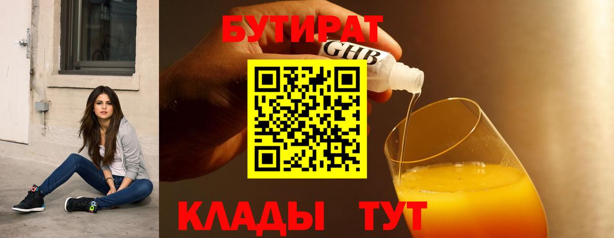 Бутират буратино  Вход с VPN  Балашов 
