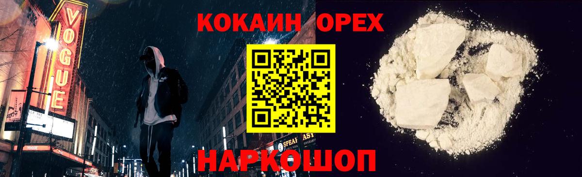 КОКАИН  Вход с VPN  COCAIN Эквадор  Балашов  Cocaine FishScale 