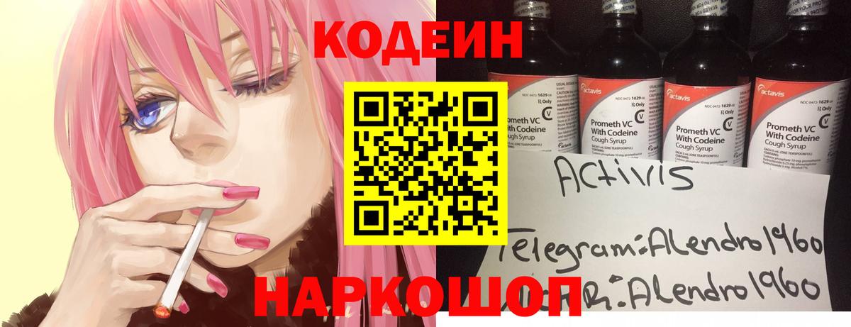 Codein напиток Lean (лин)  как найти закладки  Балашов  Вход с VPN  Codein напиток Lean (лин) 