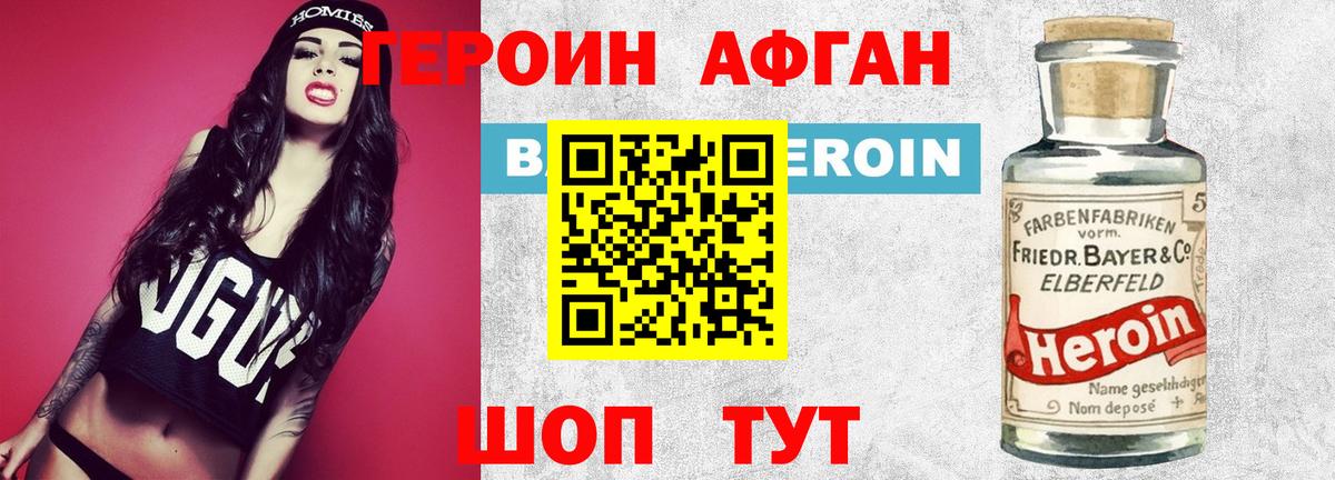 ГЕРОИН афганец  Вход с VPN  Балашов 