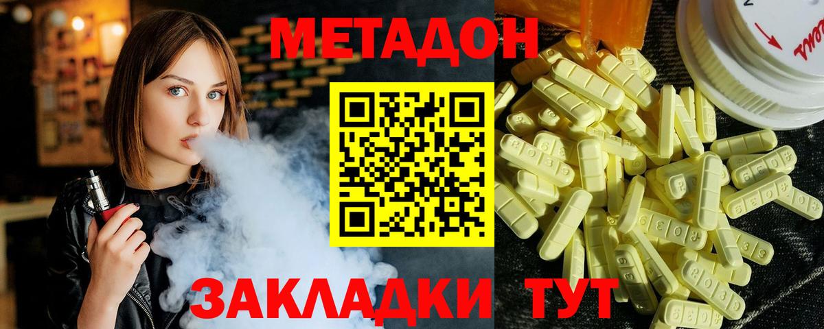 Метадон methadone Балашов